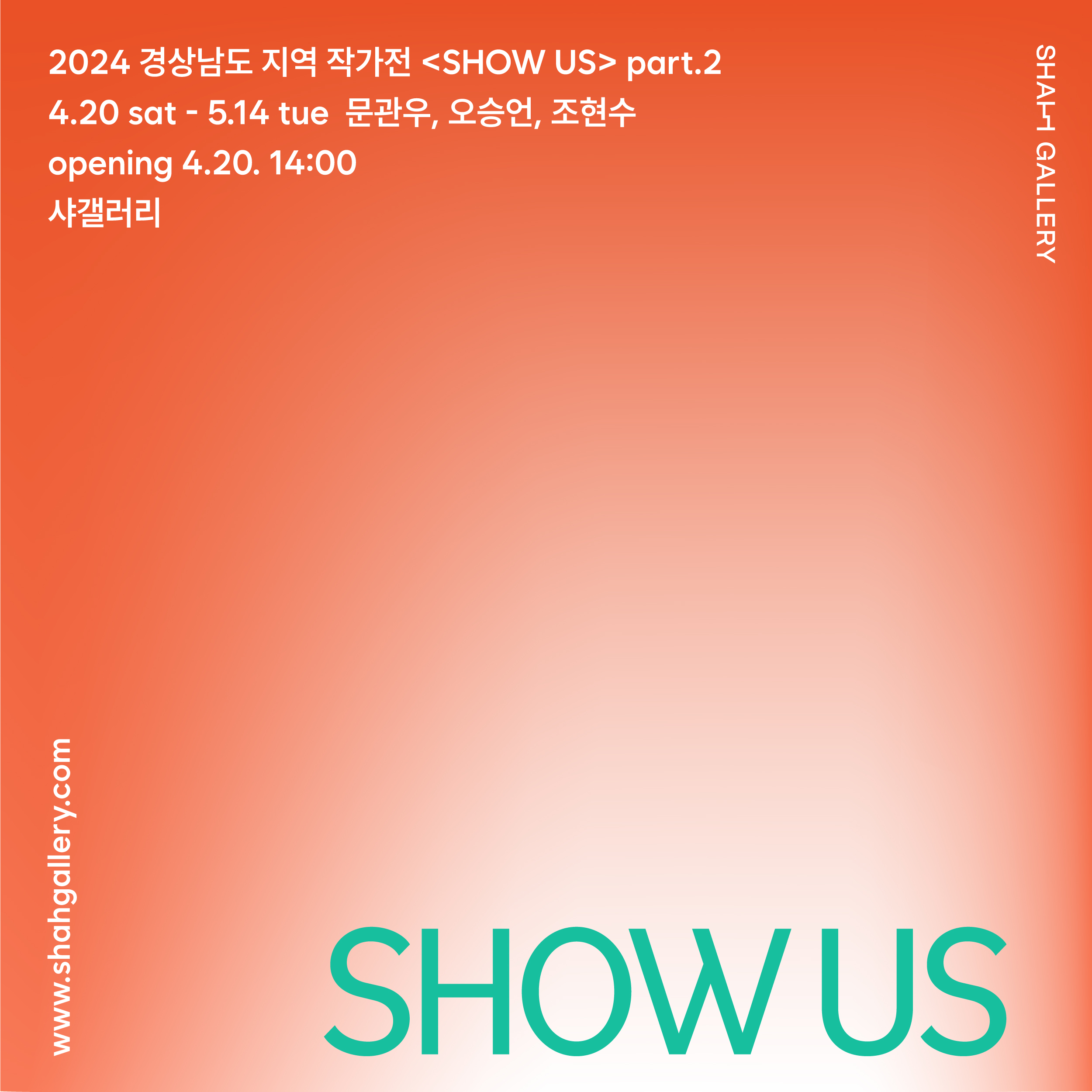 2024 샤갤러리 경상남도 지역 작가전 <SHOW US> part.2