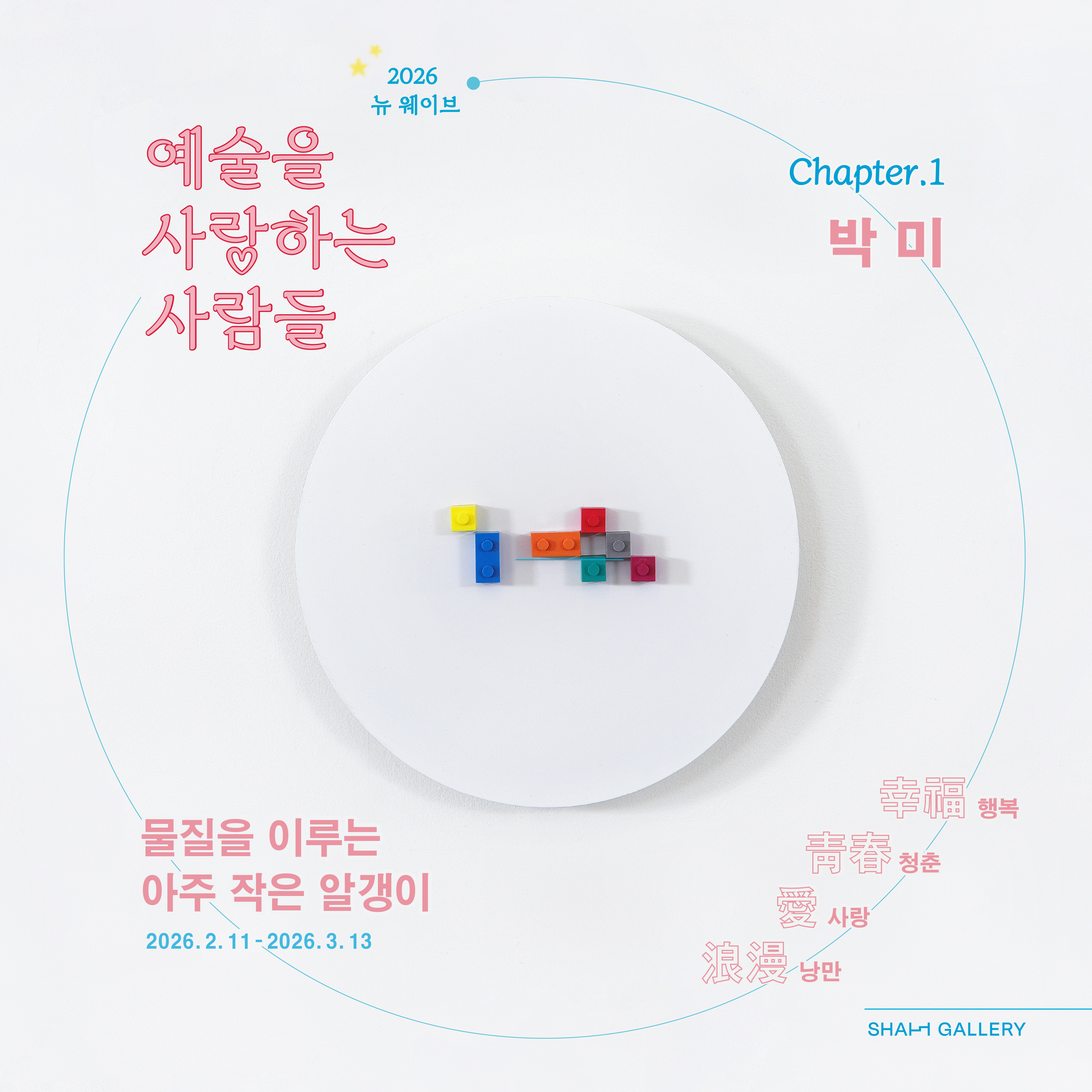 물질을 이루는 아주 작은 알갱이