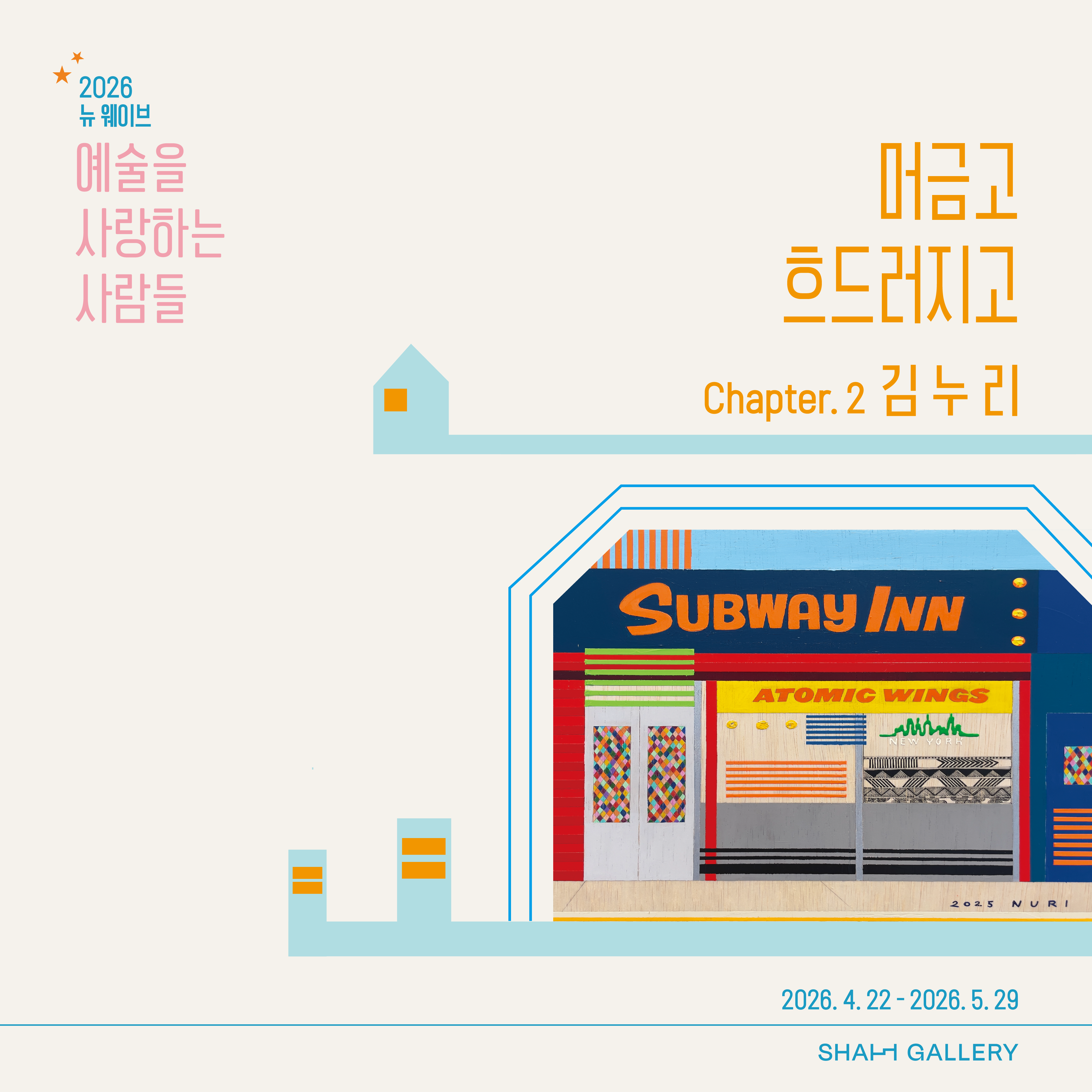 머금고 흐드러지고